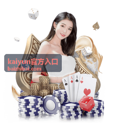 kaiyun官方入口手机端与电脑端通道指引示意